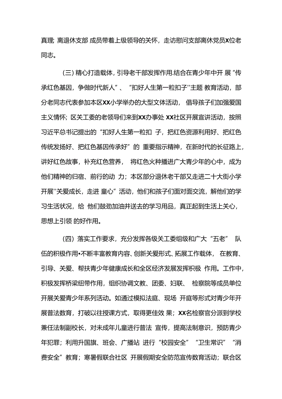 区委组织部（老干局）领导干部述职报告2篇.docx_第3页