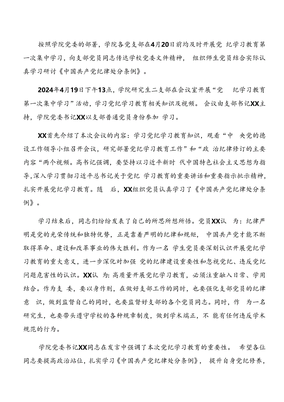 2024年党纪学习教育阶段总结汇报和工作成效8篇汇编.docx_第2页