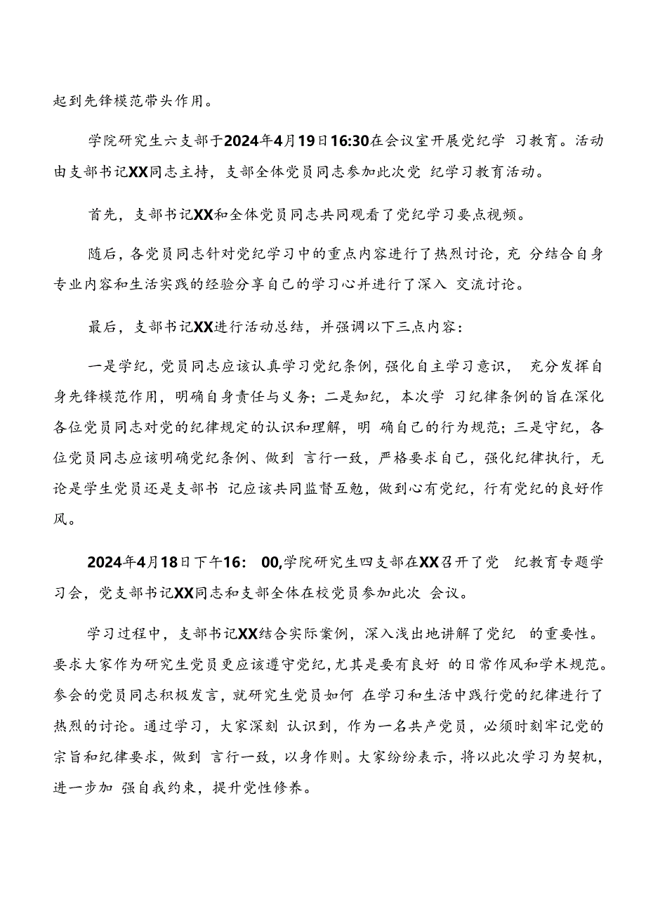 2024年党纪学习教育阶段总结汇报和工作成效8篇汇编.docx_第3页