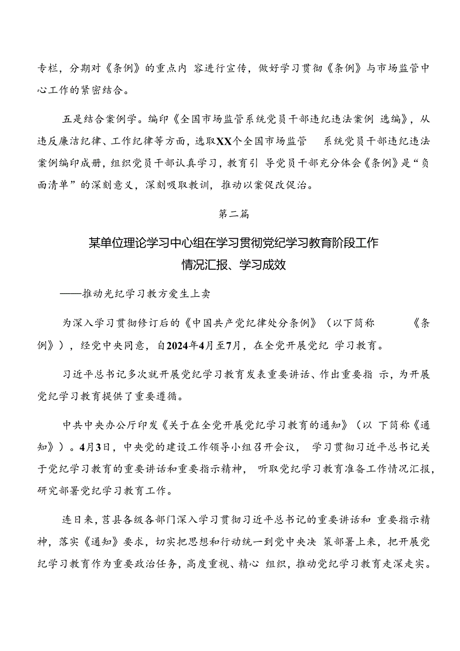 2024年党纪学习教育阶段性工作汇报、工作成效.docx_第2页