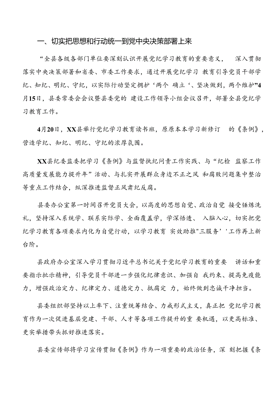 2024年党纪学习教育阶段性工作汇报、工作成效.docx_第3页