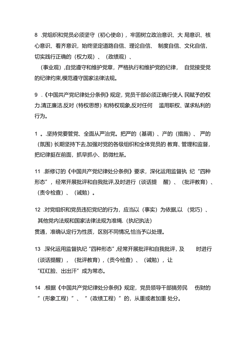 关于新修订《中国共产党纪律处分条例》精选题库含答案（完整版）.docx_第3页