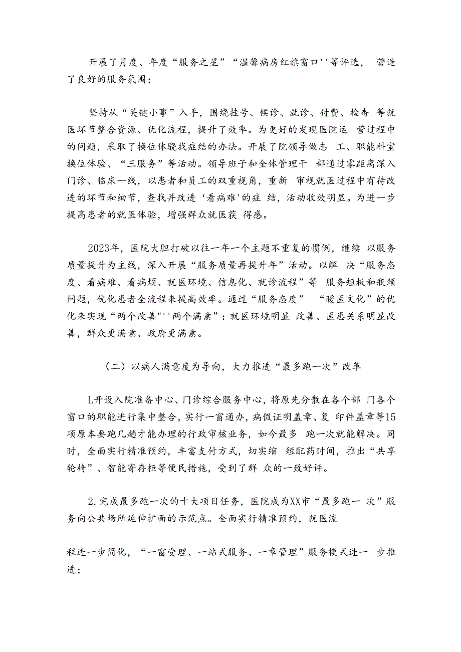 基层党支部党建工作方法优秀案例范文2024-2024年度五篇.docx_第2页