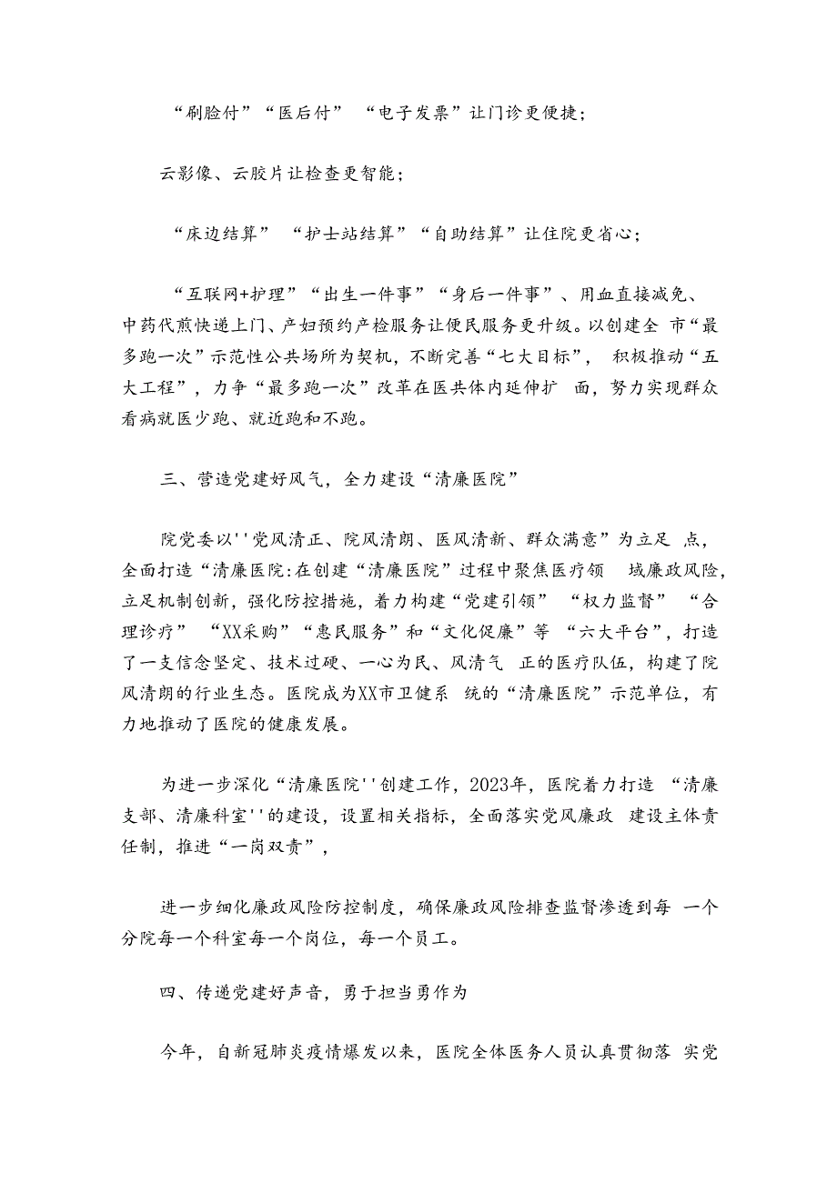 基层党支部党建工作方法优秀案例范文2024-2024年度五篇.docx_第3页