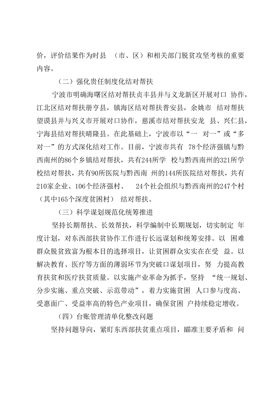 【中心组研讨发言】“四个结合”高质量推进东西部扶贫协作.docx_第2页