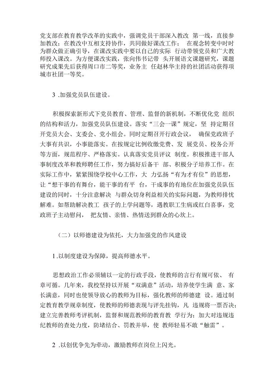 学校党建工作与教育教学工作的融合(通用6篇).docx_第2页