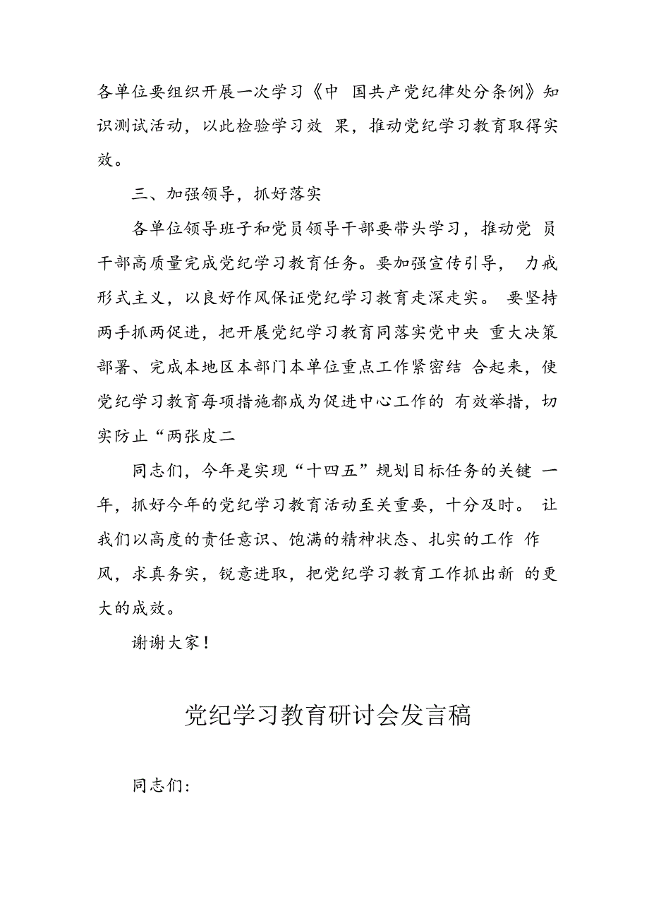 学习2024年党纪专题教育发言稿.docx_第3页