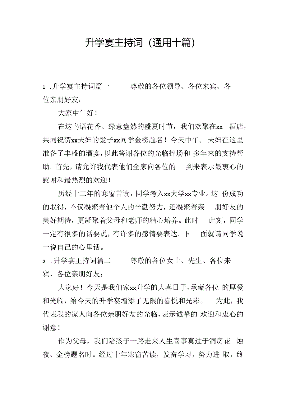 升学宴主持词（通用十篇）.docx_第1页