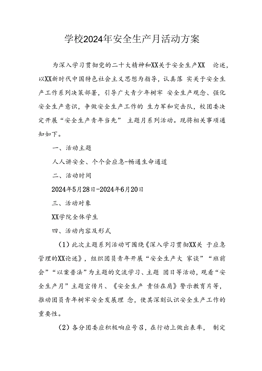 中小学2024年安全生产月活动方案 （汇编8份）.docx_第1页