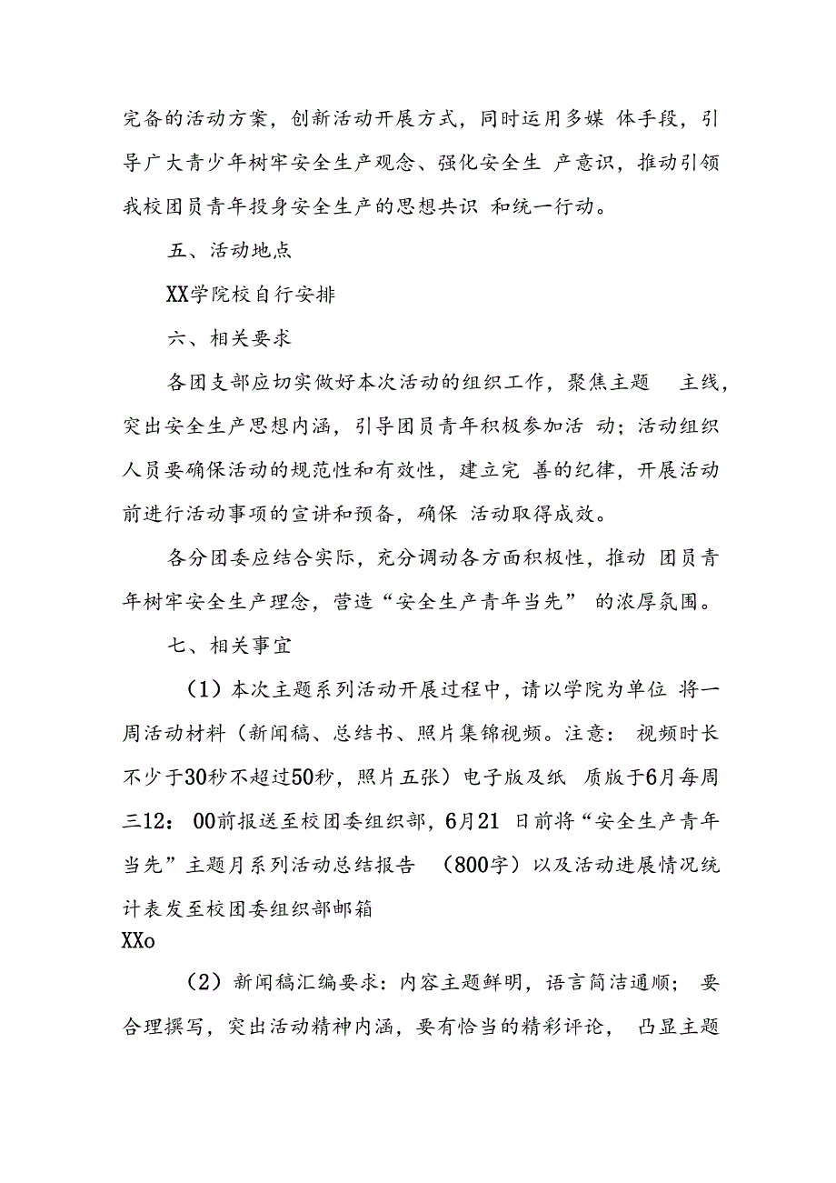 中小学2024年安全生产月活动方案 （汇编8份）.docx_第2页