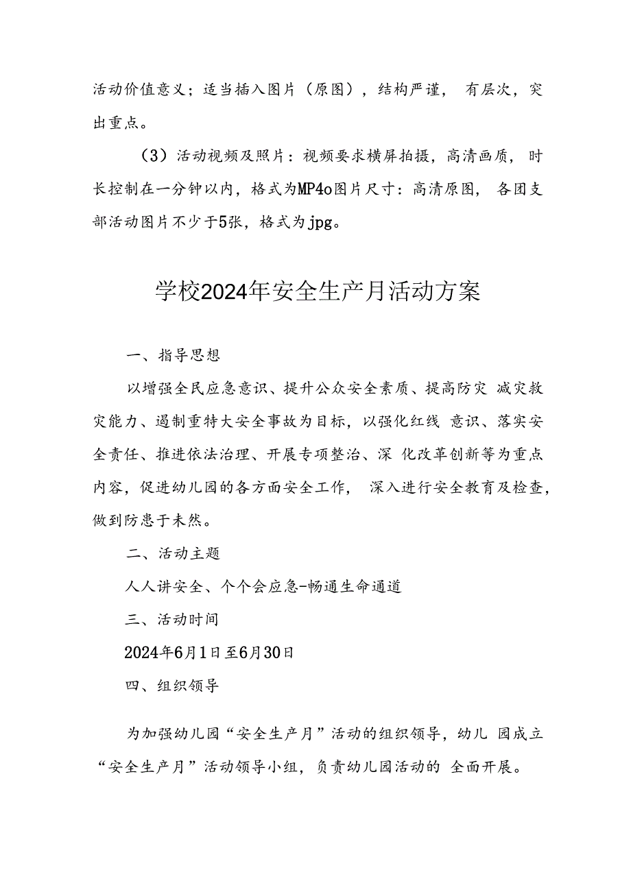 中小学2024年安全生产月活动方案 （汇编8份）.docx_第3页