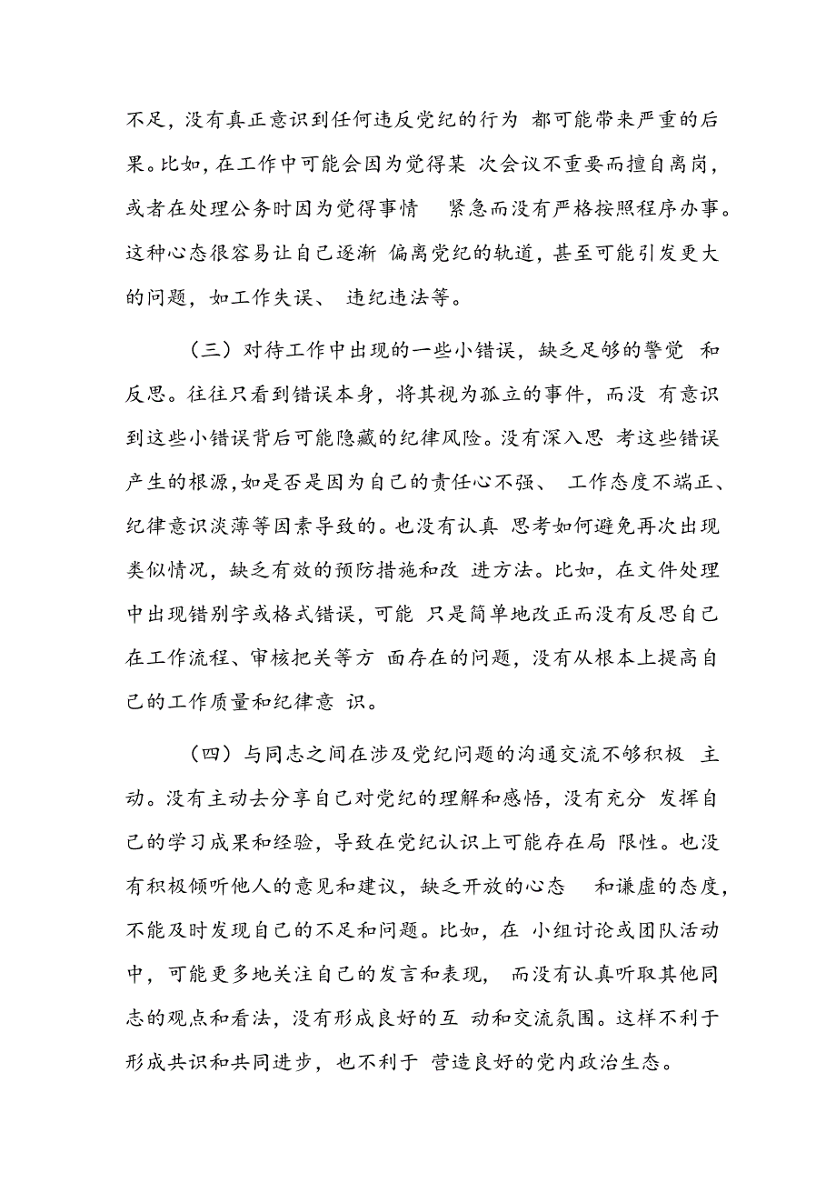 2024年专题民主生活会对照检查提纲.docx_第2页