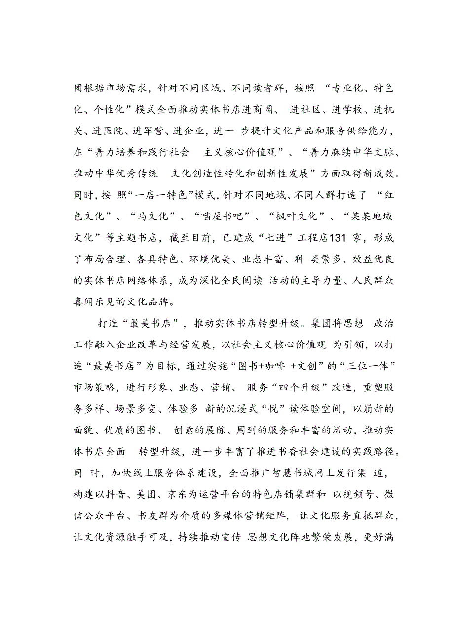 某某集团在全区宣传思想文化系统重点工作推进会上的汇报发言.docx_第2页