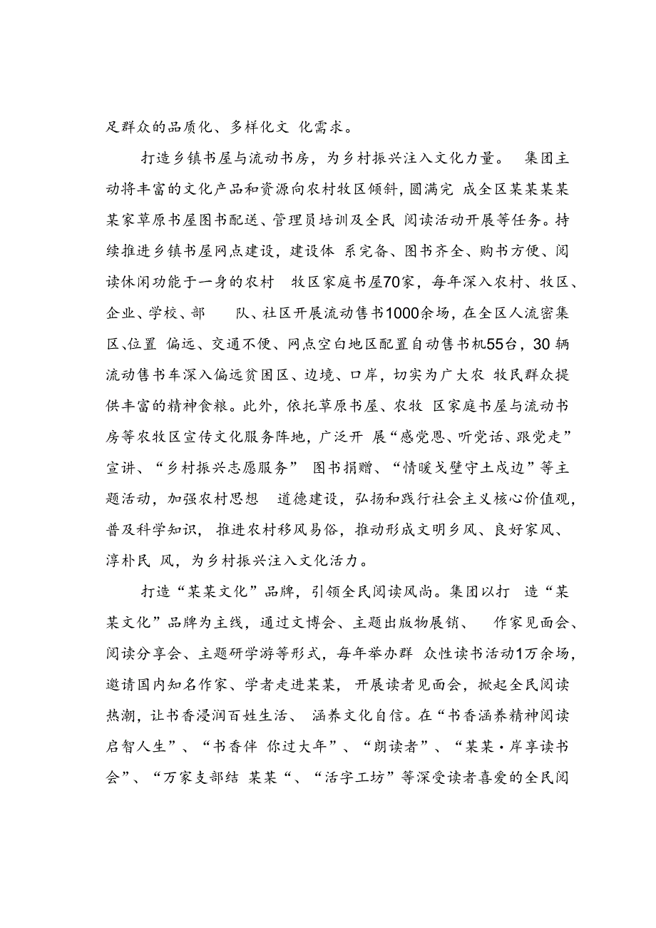 某某集团在全区宣传思想文化系统重点工作推进会上的汇报发言.docx_第3页