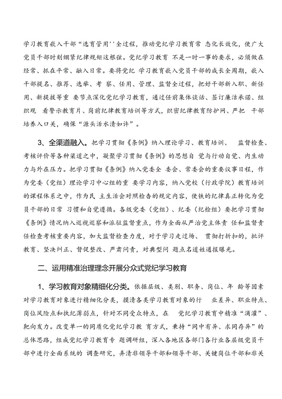 十篇专题学习2024年党纪学习教育阶段性总结汇报.docx_第2页