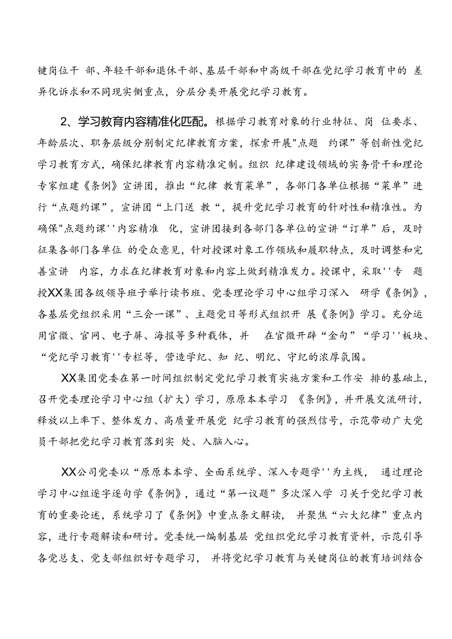 十篇专题学习2024年党纪学习教育阶段性总结汇报.docx_第3页