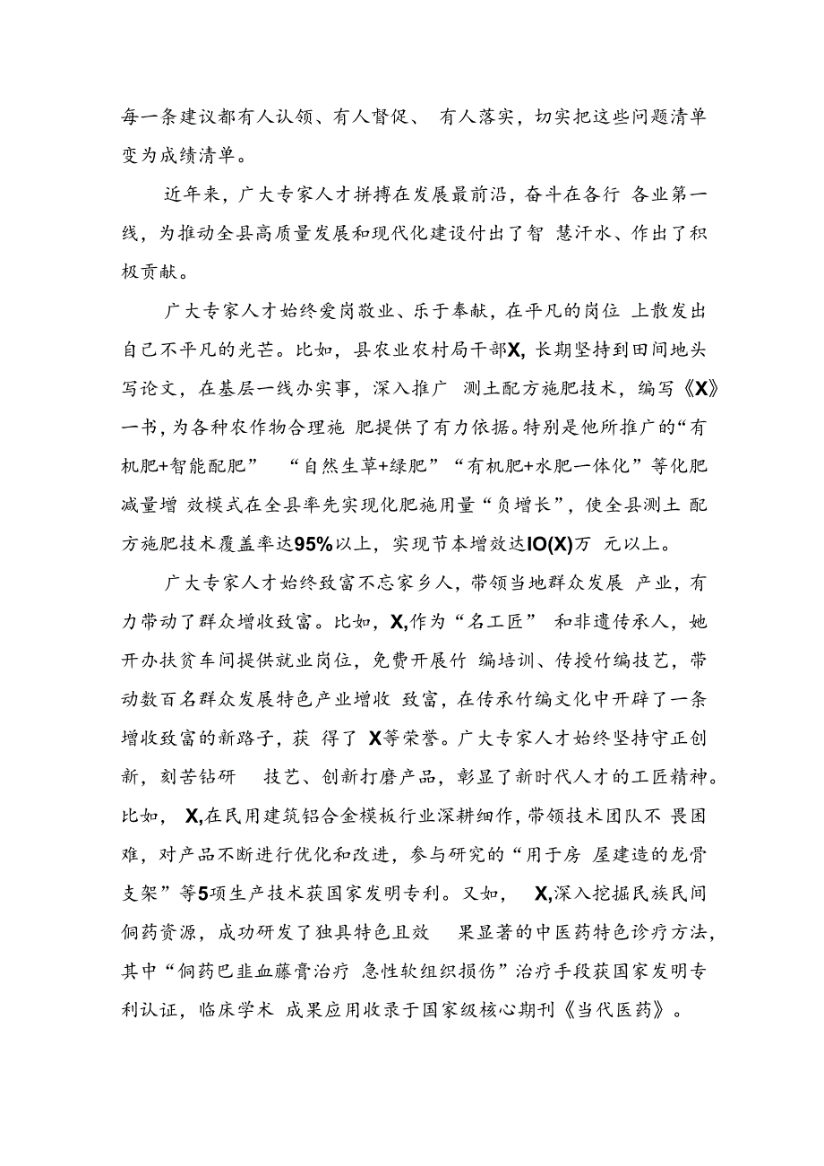 县委书记在2024年县委专家人才座谈会上的讲话（3618字）.docx_第2页