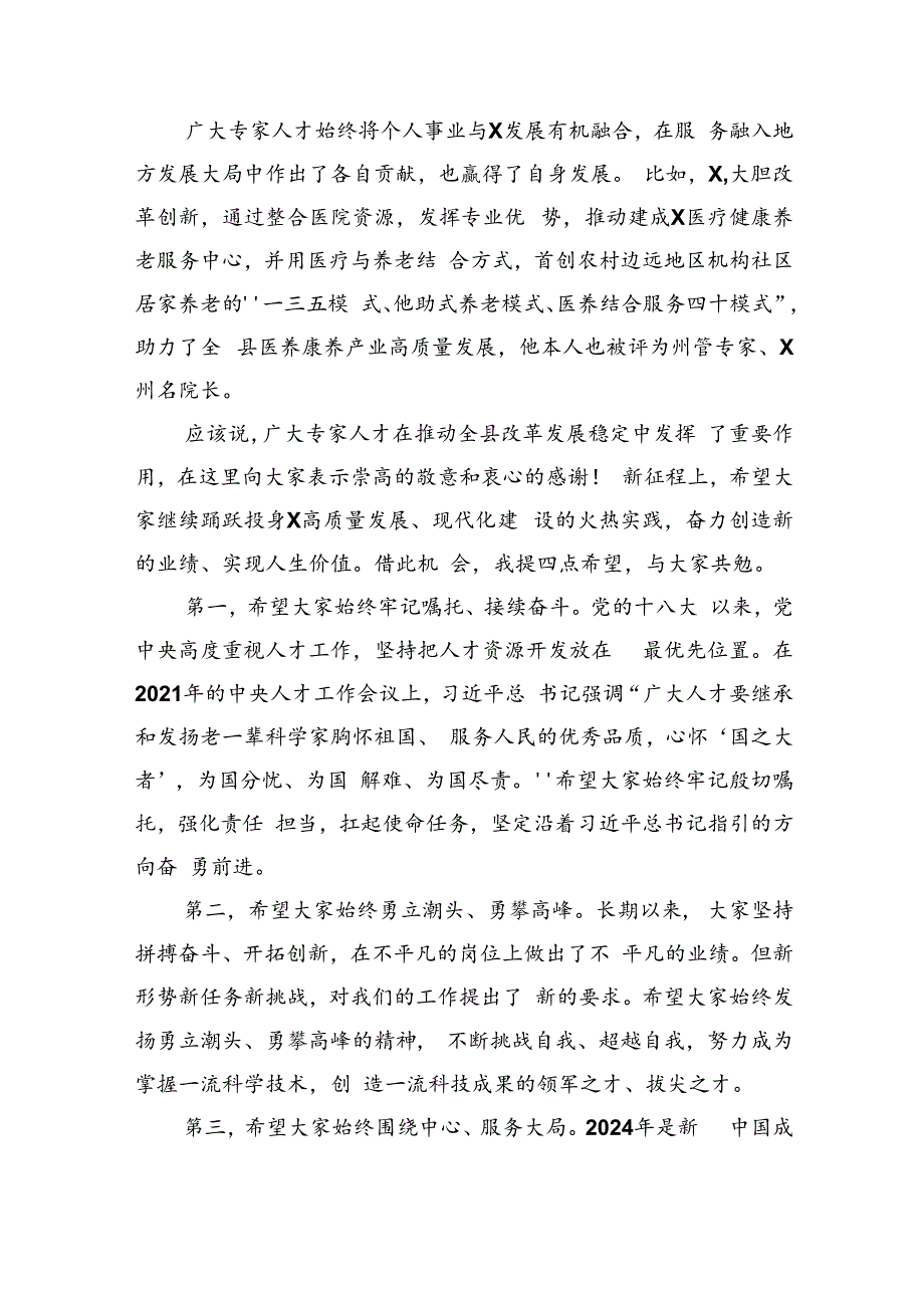 县委书记在2024年县委专家人才座谈会上的讲话（3618字）.docx_第3页