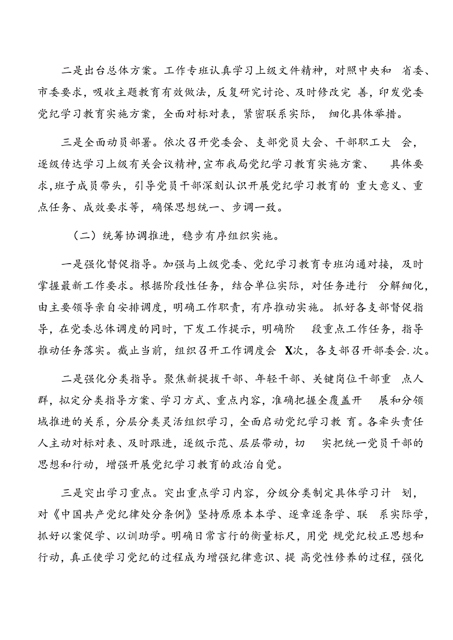 2024年党纪学习教育阶段工作总结含主要做法.docx_第2页