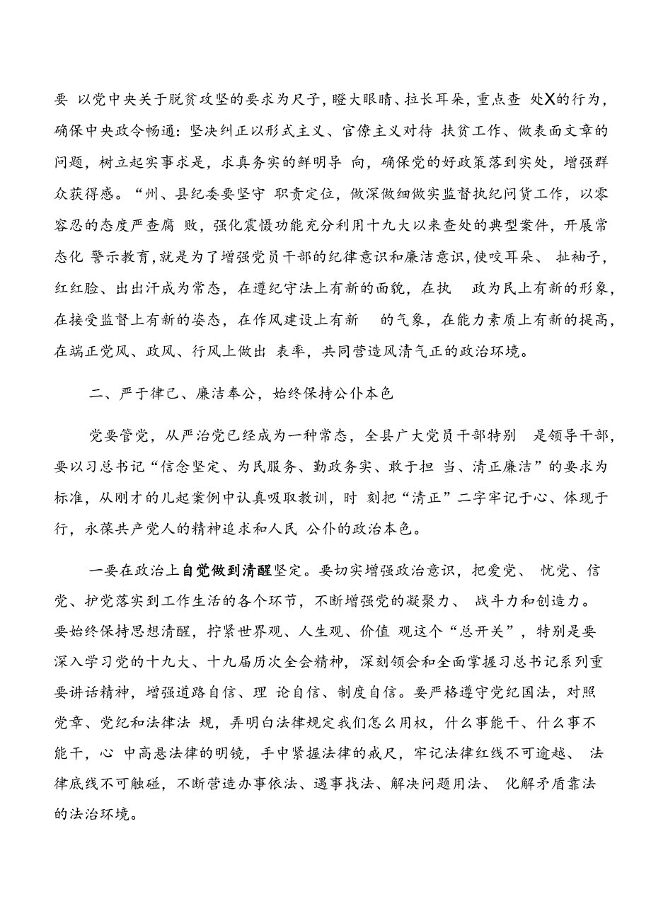 2024年度关于深入开展学习党纪学习教育：以案说纪及以案说法的交流发言材料共十篇.docx_第2页