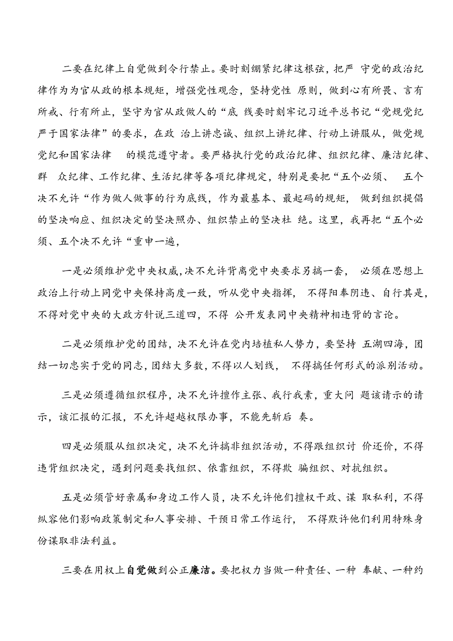 2024年度关于深入开展学习党纪学习教育：以案说纪及以案说法的交流发言材料共十篇.docx_第3页