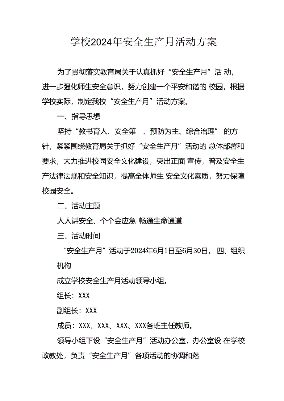 2024年学校安全生产月活动专项方案.docx_第1页