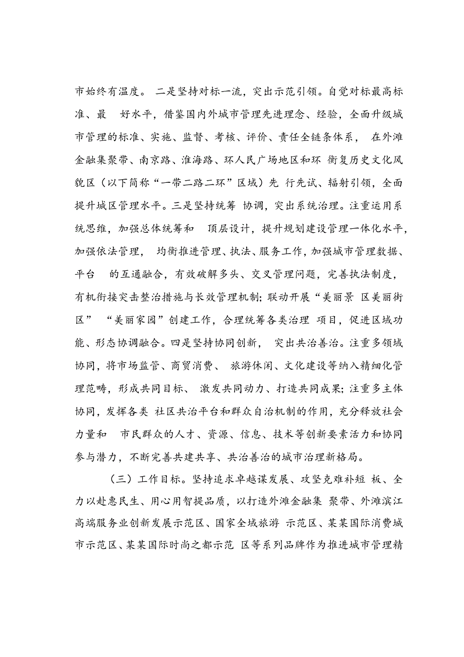 某某区城市精细化管理工作实施方案.docx_第2页