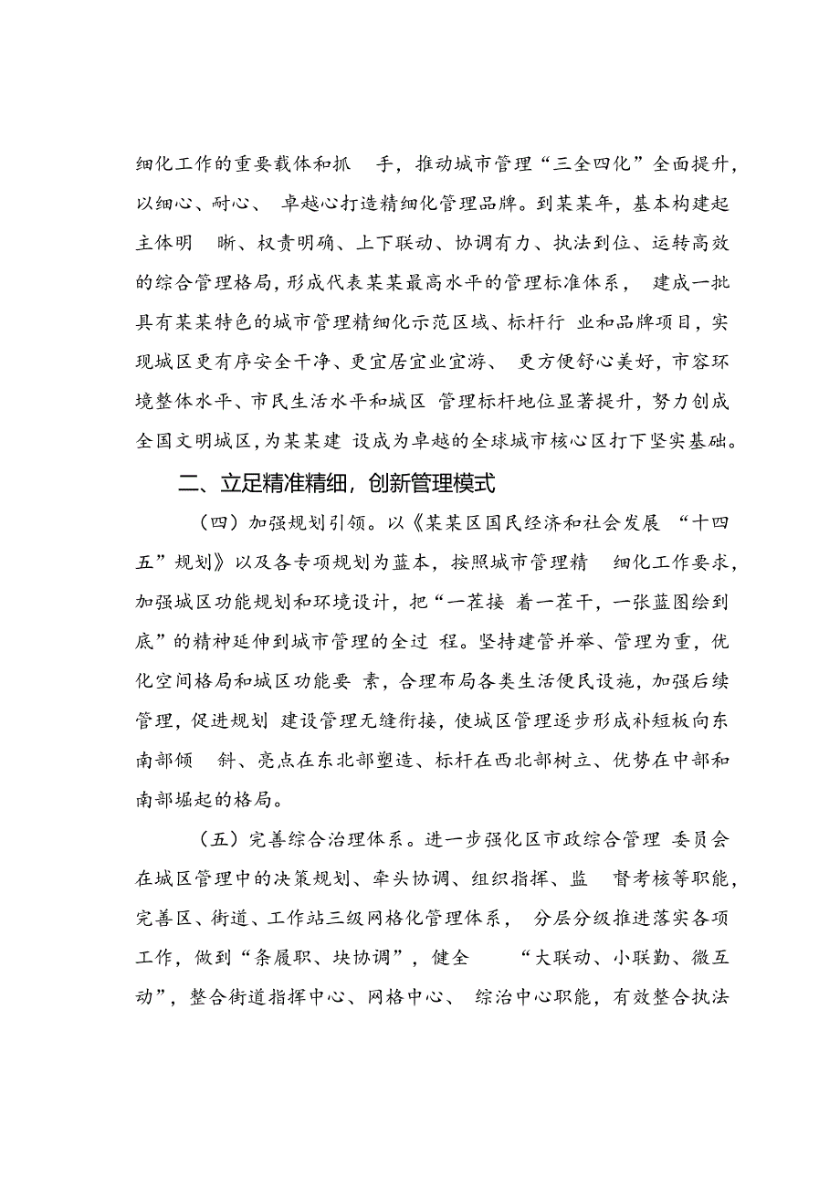 某某区城市精细化管理工作实施方案.docx_第3页