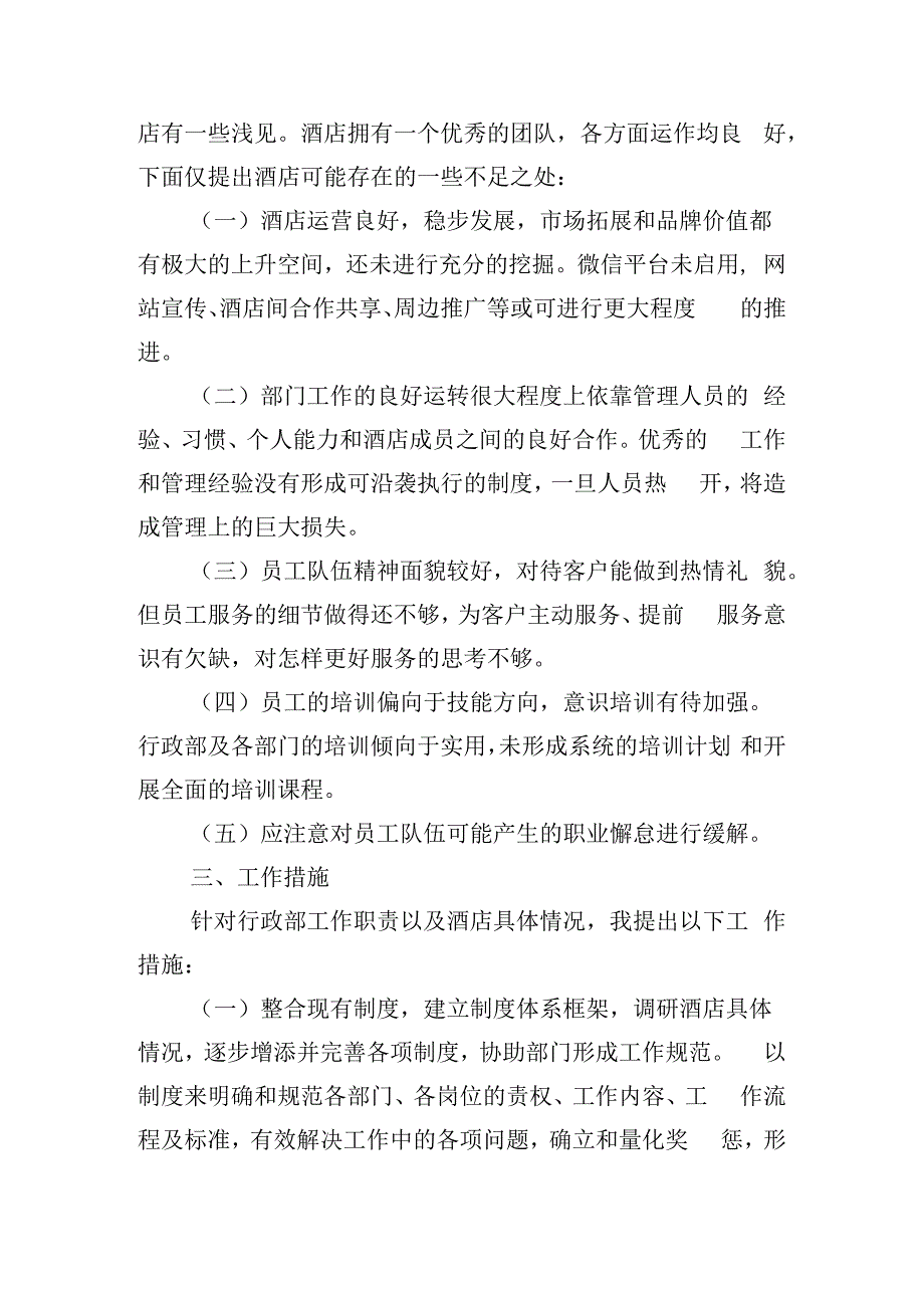 企业行政工作计划怎么写（10篇）.docx_第2页