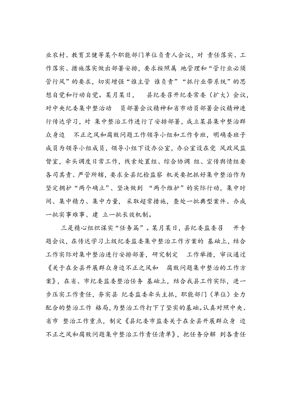 某某县纪委在全市群众身边不正之风和腐败问题集中整治推进会上的发言.docx_第2页