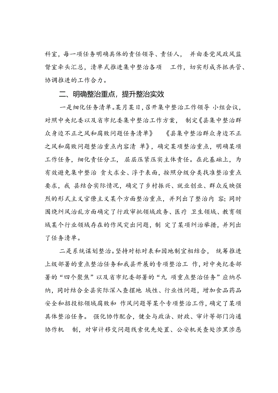 某某县纪委在全市群众身边不正之风和腐败问题集中整治推进会上的发言.docx_第3页