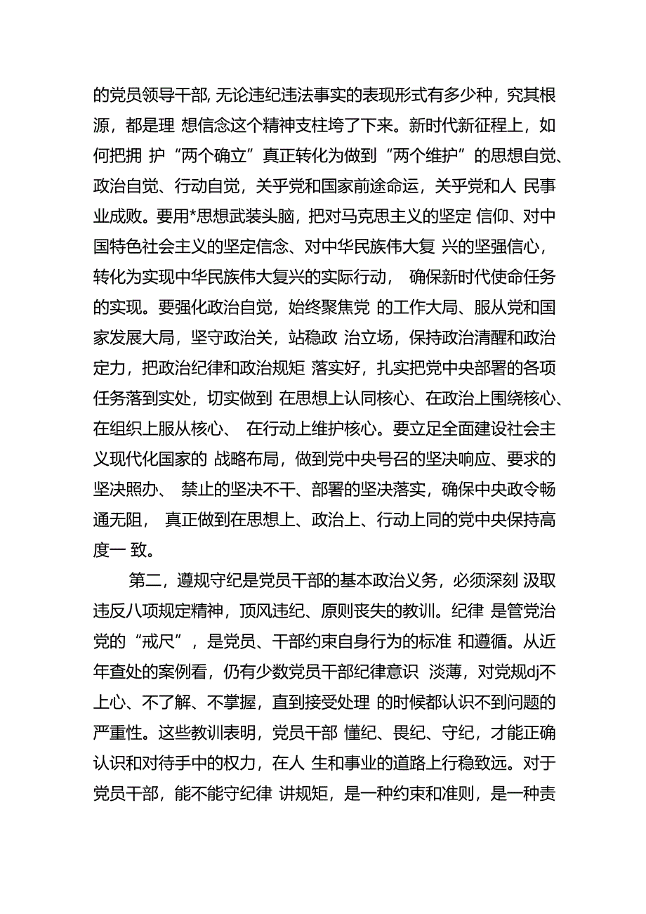 机关工委警示教育会发言提纲.docx_第2页