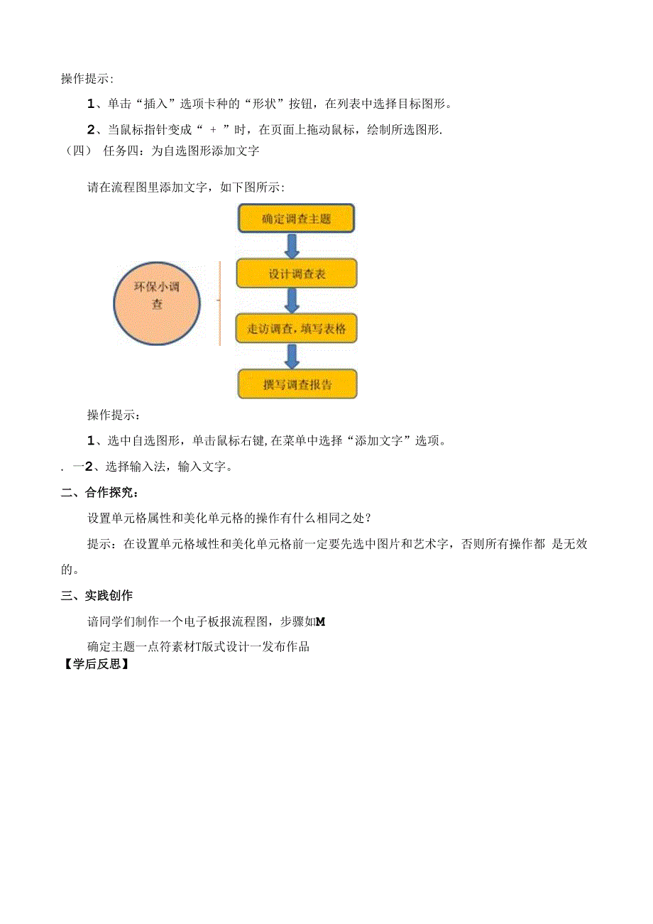 信息技术《环保小调查》教学设计.docx_第2页