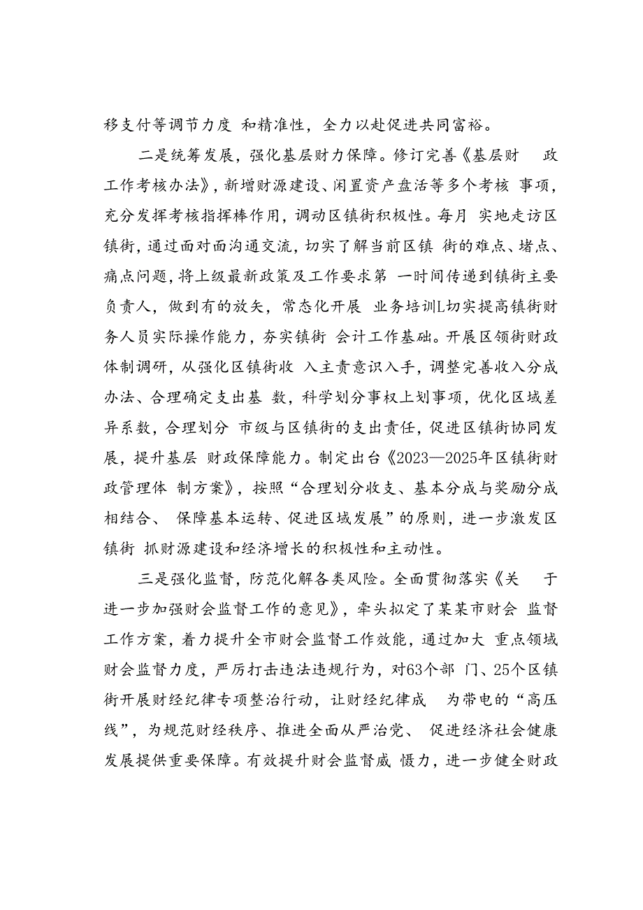 某某市财政局在2024年打造强省建设县域范例工作推进会上的交流发言.docx_第2页