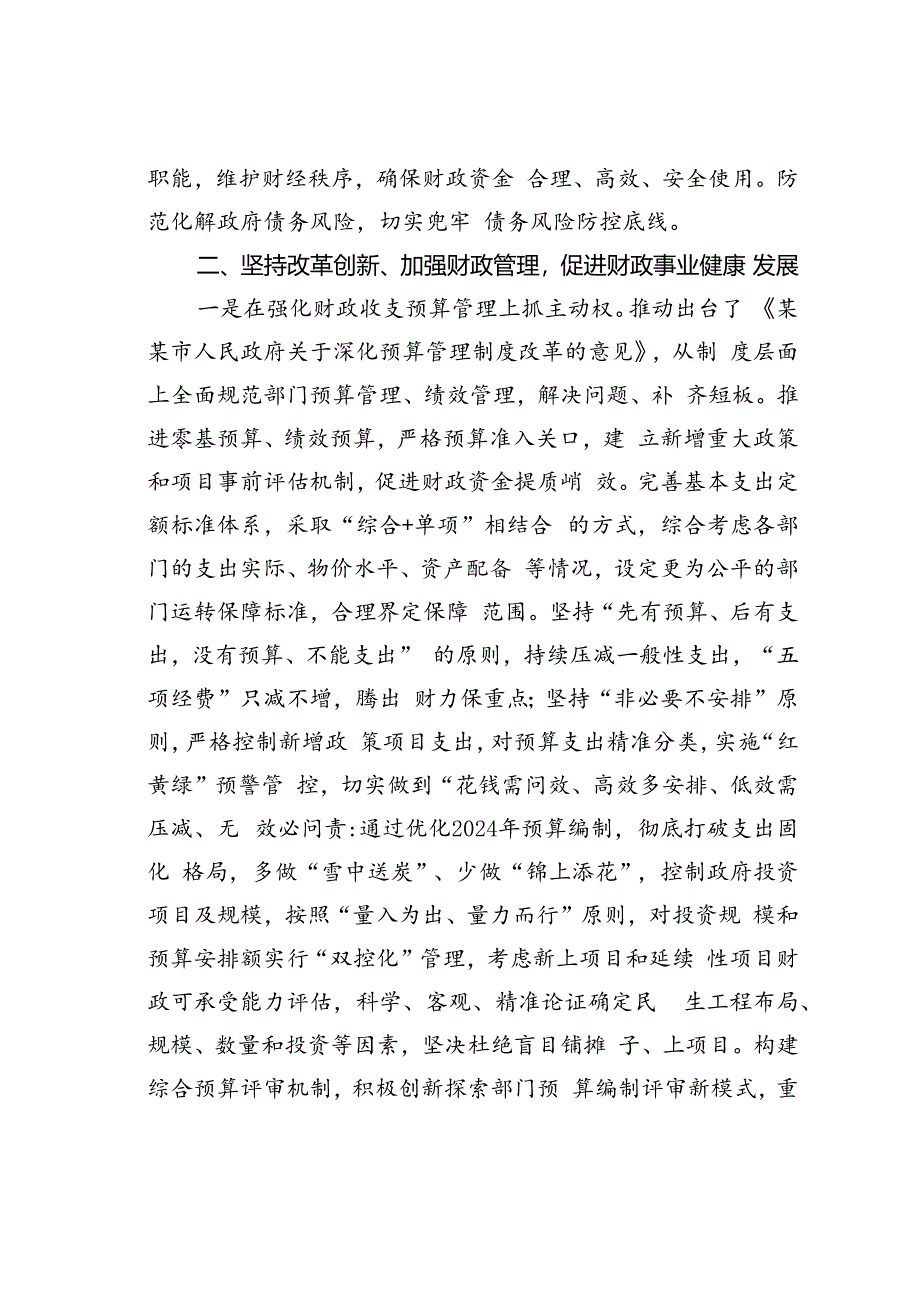 某某市财政局在2024年打造强省建设县域范例工作推进会上的交流发言.docx_第3页