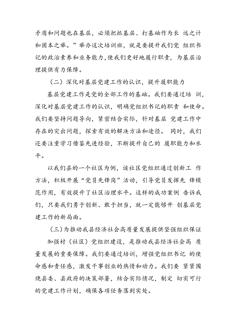 某县委组织部部长在全县村（社区）党组织书记培训班开班仪式上的讲话.docx_第2页