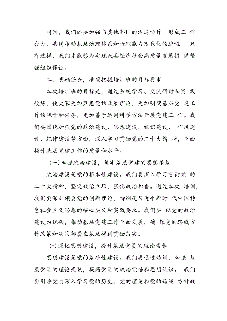 某县委组织部部长在全县村（社区）党组织书记培训班开班仪式上的讲话.docx_第3页