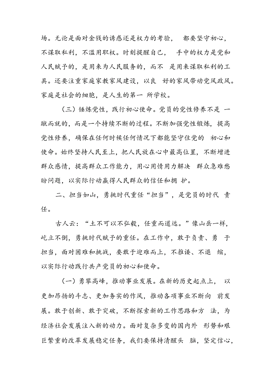 清廉守基铸党魂 使命担肩筑梦行.docx_第2页