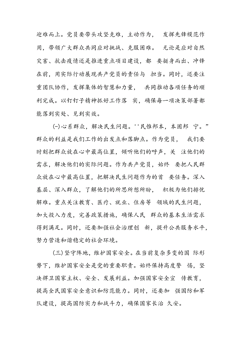 清廉守基铸党魂 使命担肩筑梦行.docx_第3页