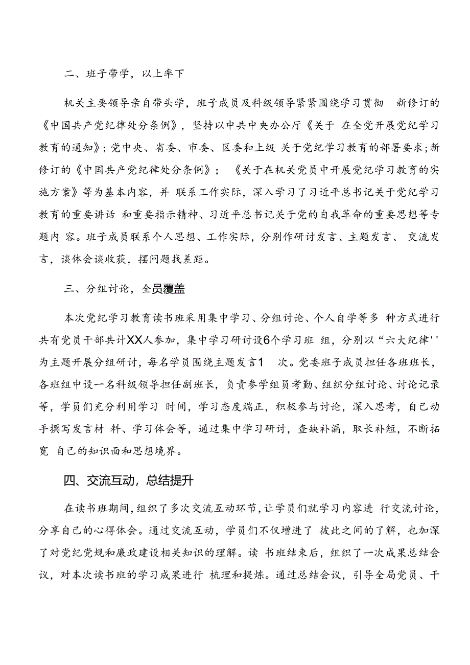 共九篇专题学习2024年党纪学习教育阶段工作情况报告、工作经验.docx_第2页