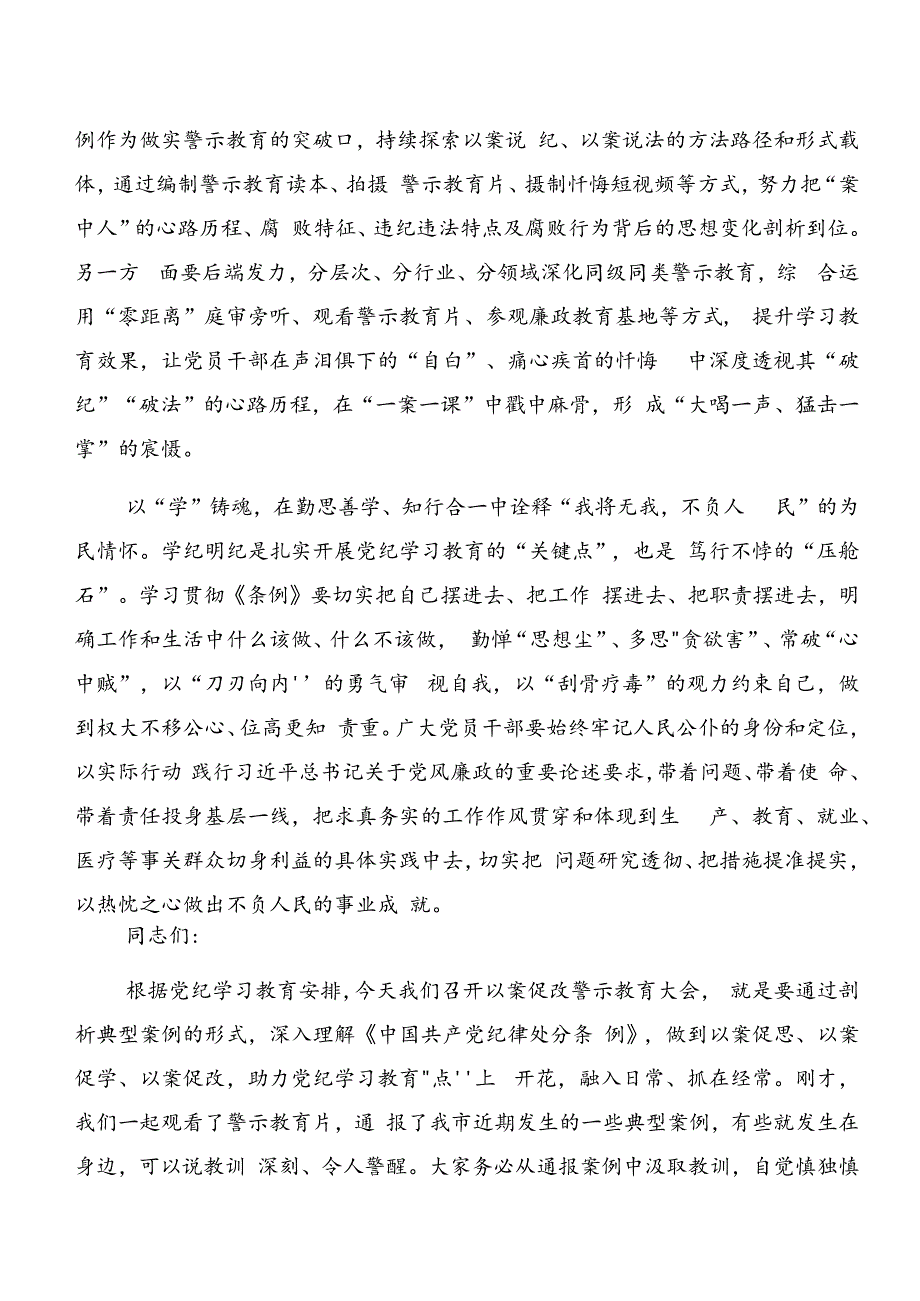 共七篇深化以案为鉴及以案促改等“以案四说”的研讨交流材料、心得体会.docx_第2页