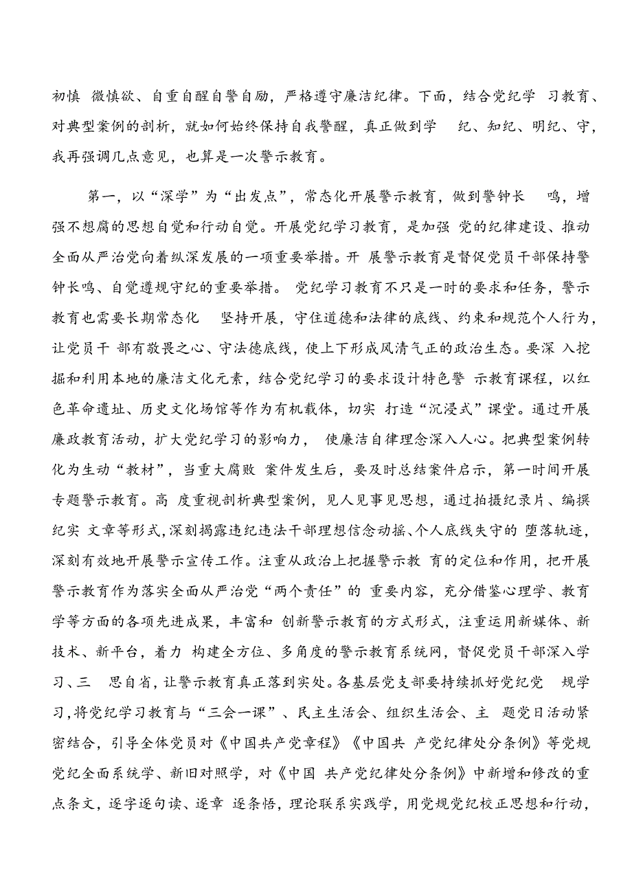 共七篇深化以案为鉴及以案促改等“以案四说”的研讨交流材料、心得体会.docx_第3页