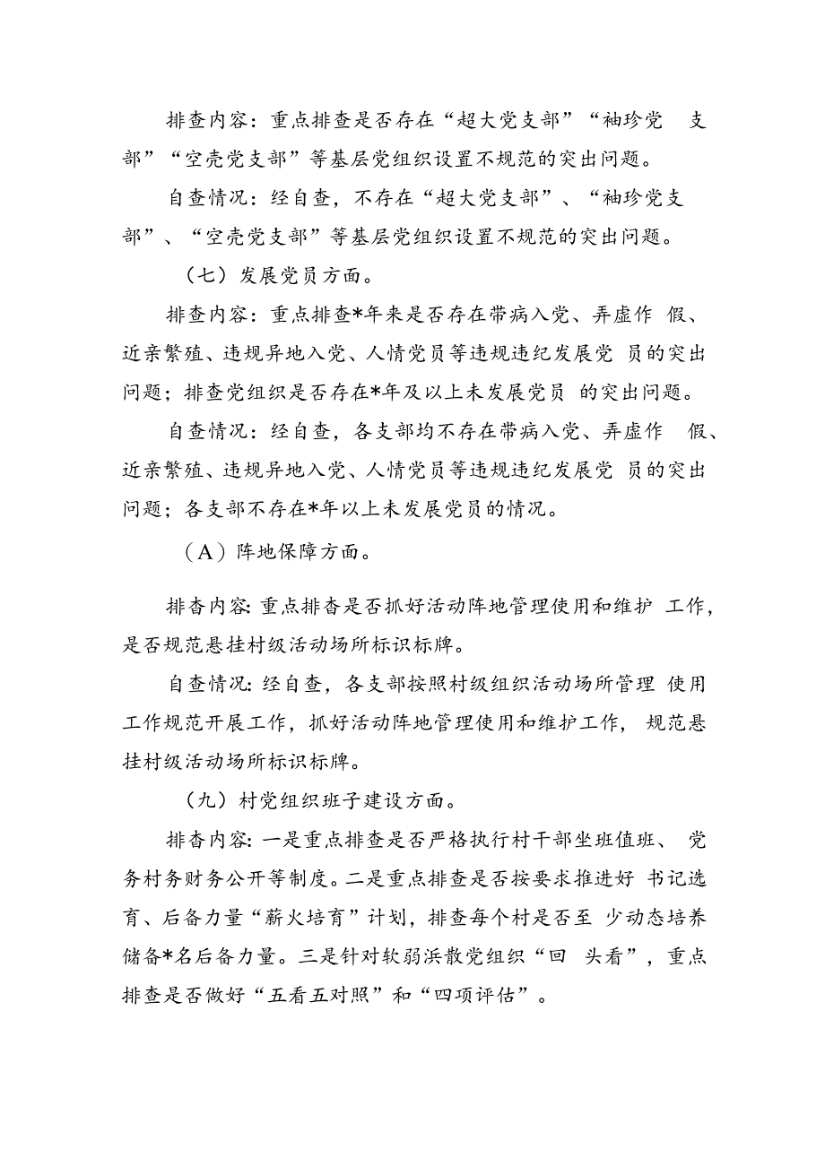 乡镇基层党建基础工作规范化建设自查总结.docx_第3页