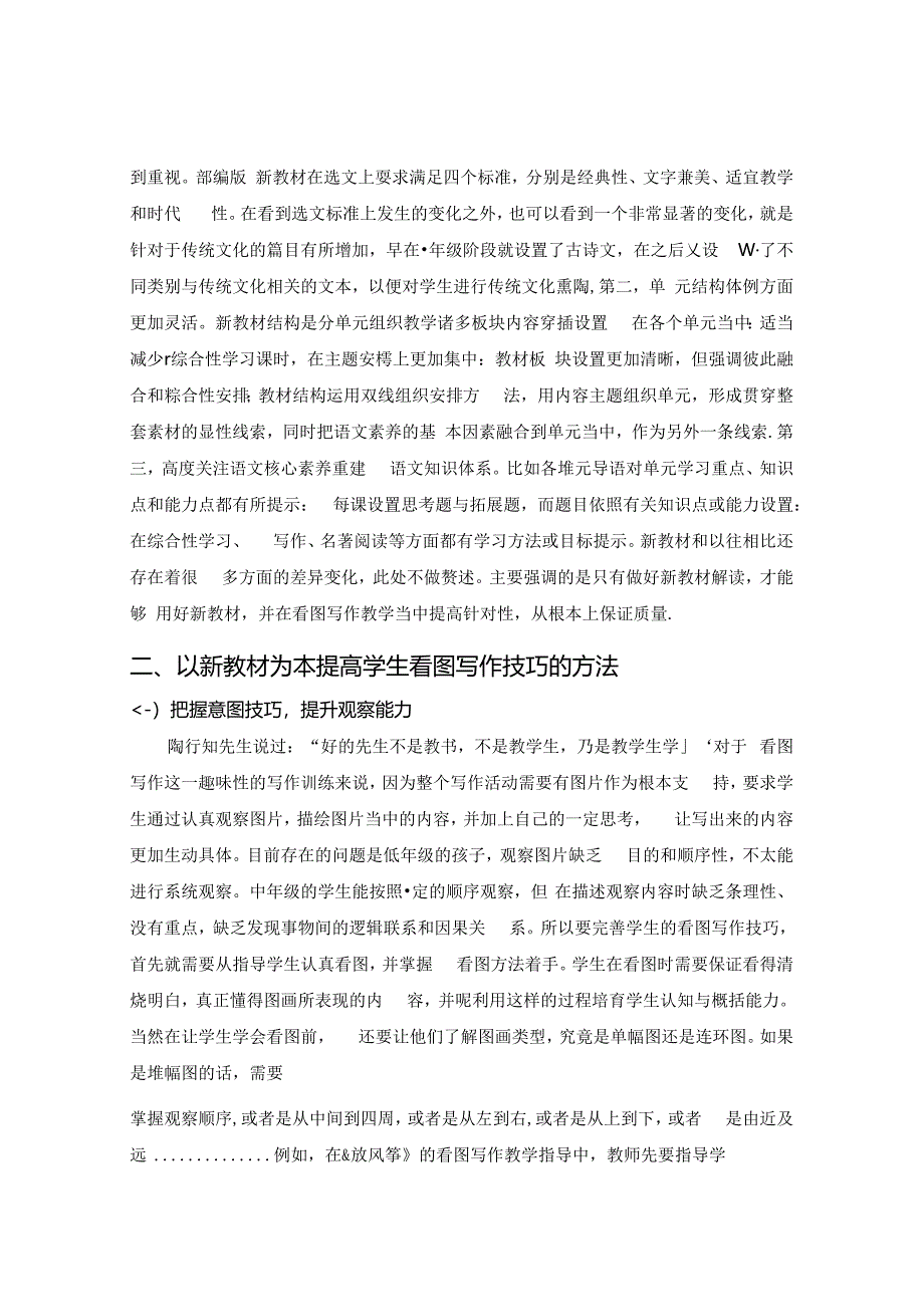 妙笔生花——新教材写作教学的改革与实践 论文.docx_第2页