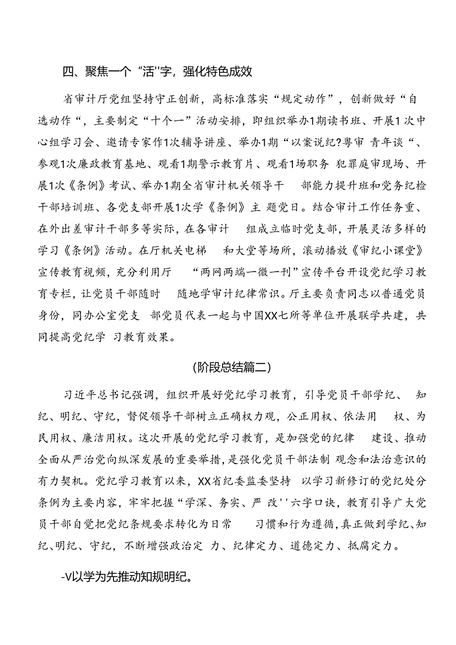 2024年党纪学习教育阶段总结附工作成效9篇汇编.docx_第3页