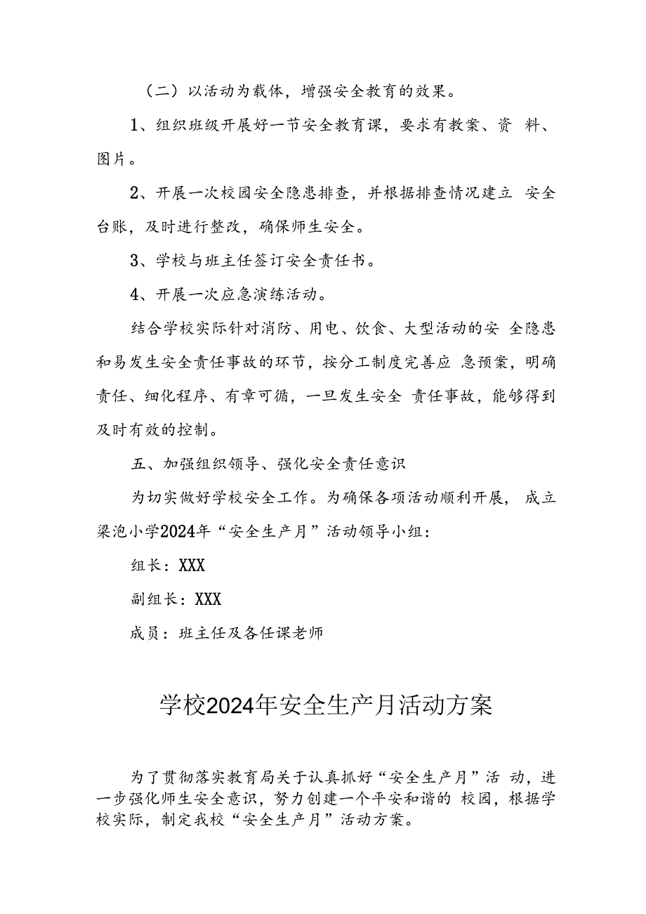 2024年学校安全生产月活动专项方案 （8份）.docx_第2页