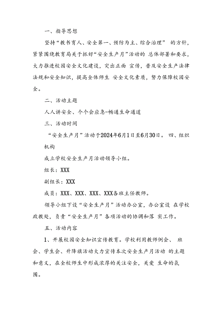 2024年学校安全生产月活动专项方案 （8份）.docx_第3页