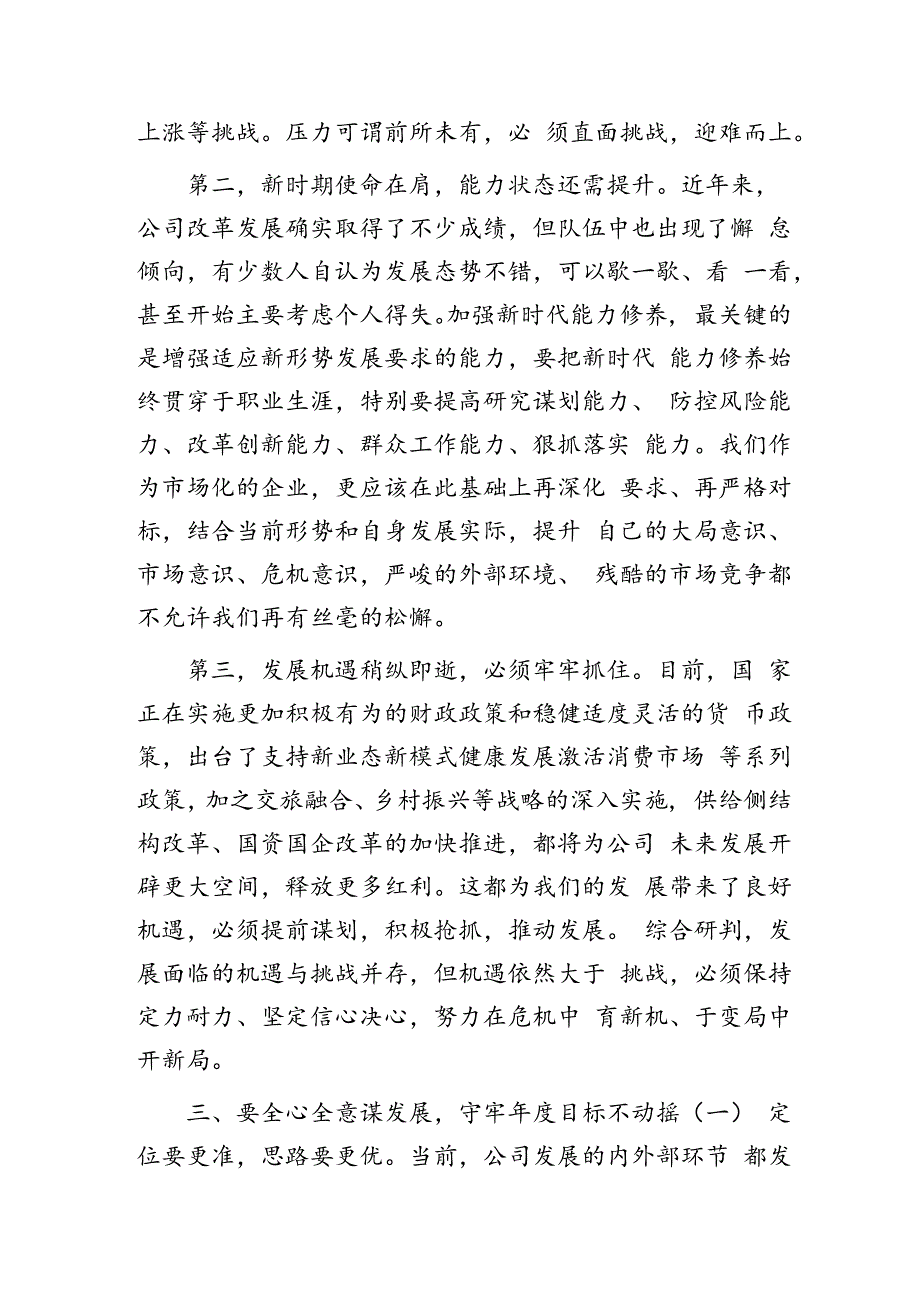 国企半年工作总结会上的讲话.docx_第2页