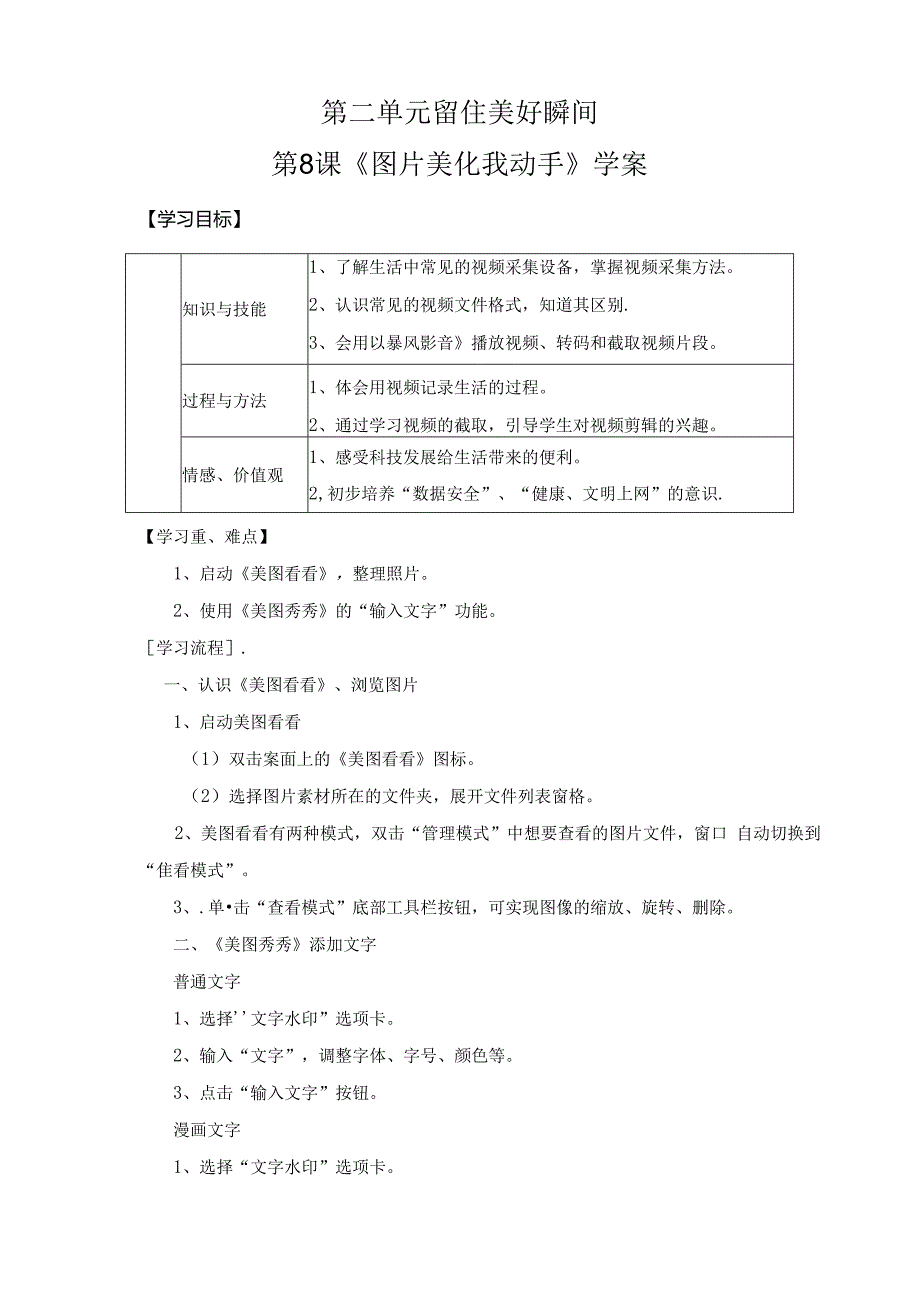 信息技术《图片美化我动手》教学设计与反思.docx_第1页