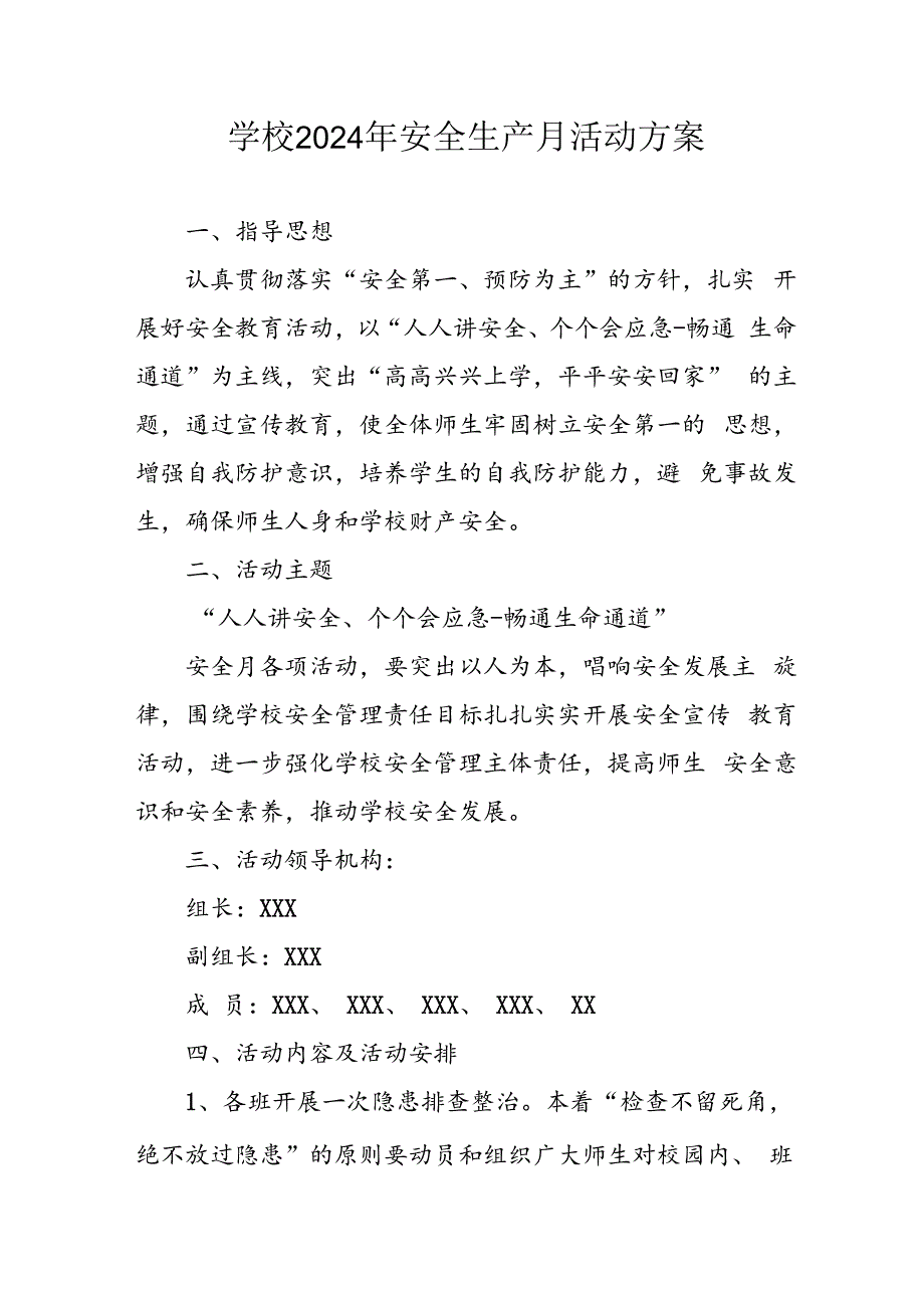 2024年学校安全生产月活动专项方案 汇编8份.docx_第1页